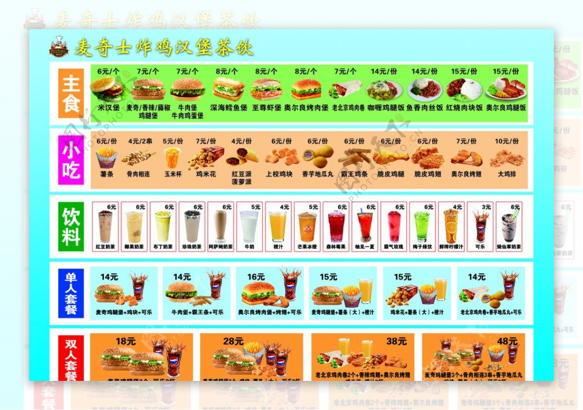 汉堡茶饮价格表图片
