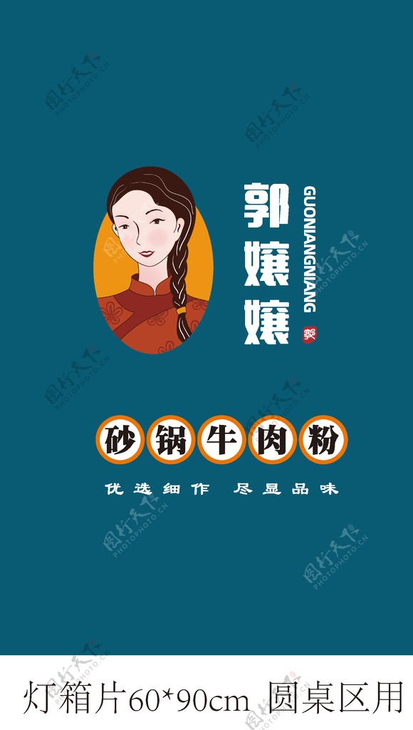 郭娇娇砂锅logo图片