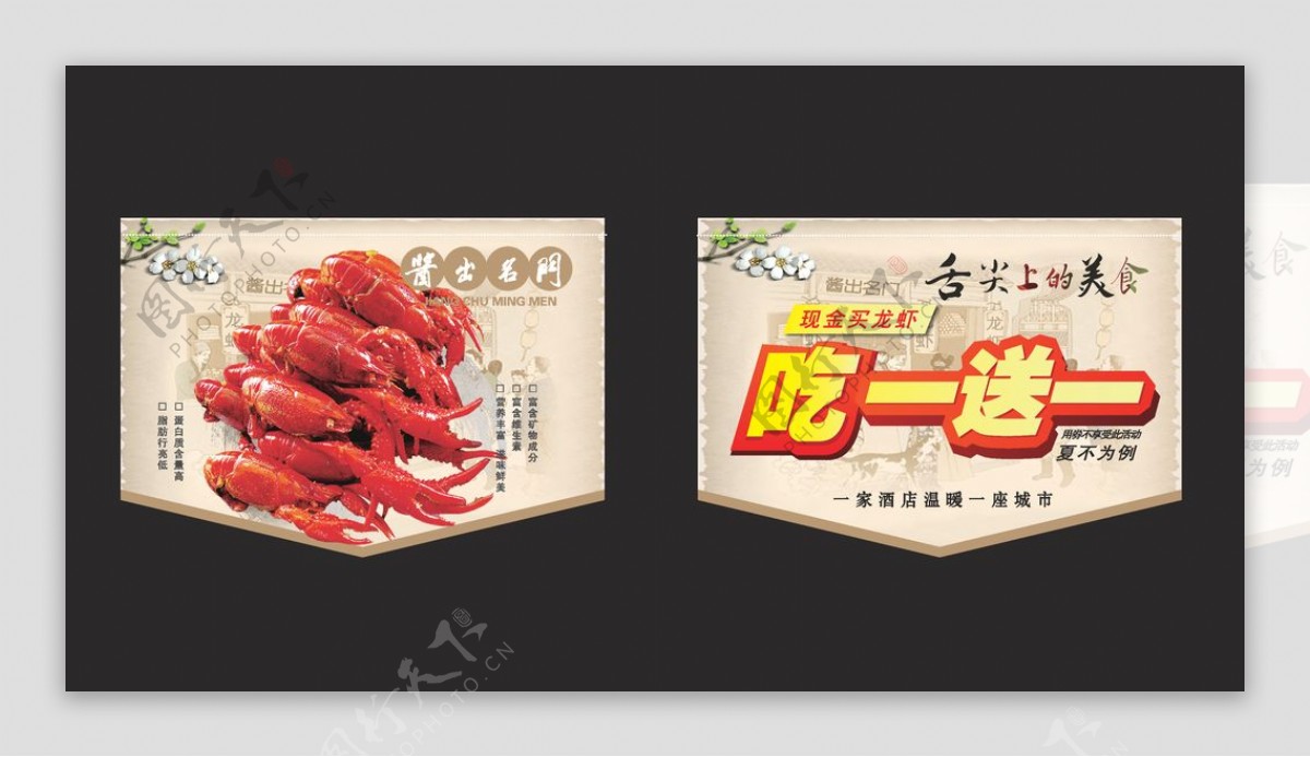 龙虾吊旗图片