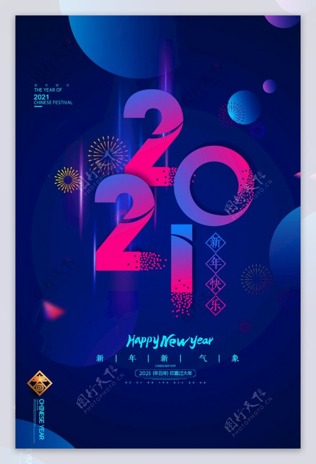 20212021牛年图片