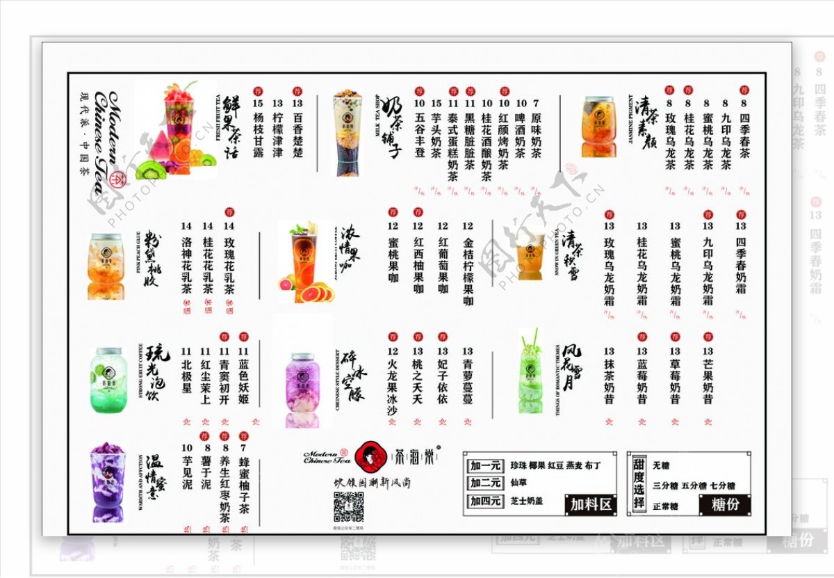 国潮茶海棠奶茶菜单图片