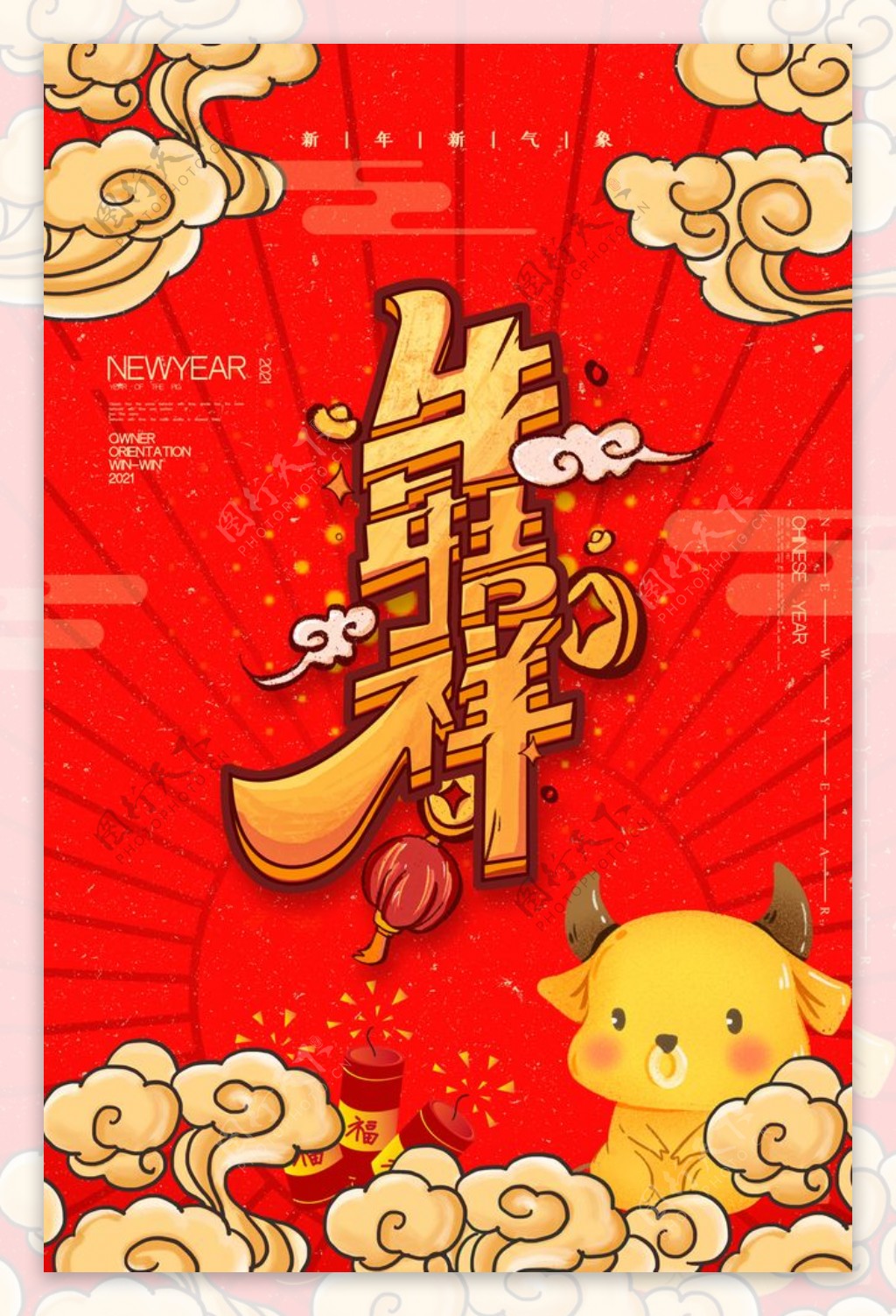 牛年新年快乐春节图片