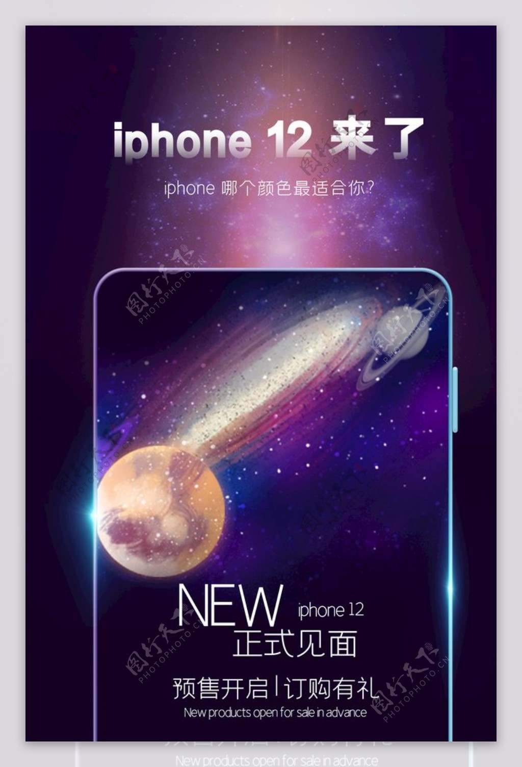 iphone12手机图片