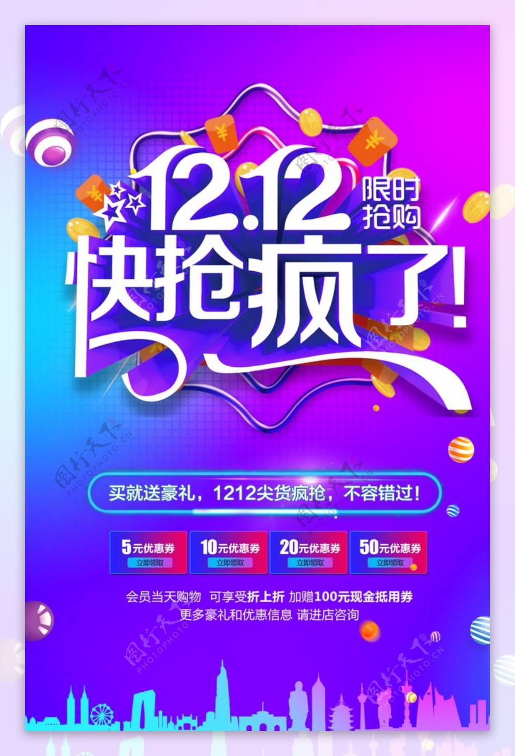 双12图片