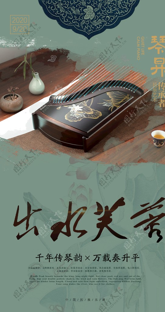 乐器古筝海报民乐图片