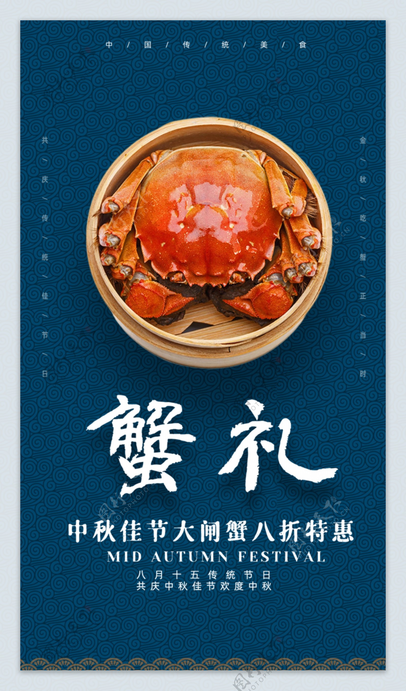 金秋大闸蟹时尚奢华美食宣传海报图片