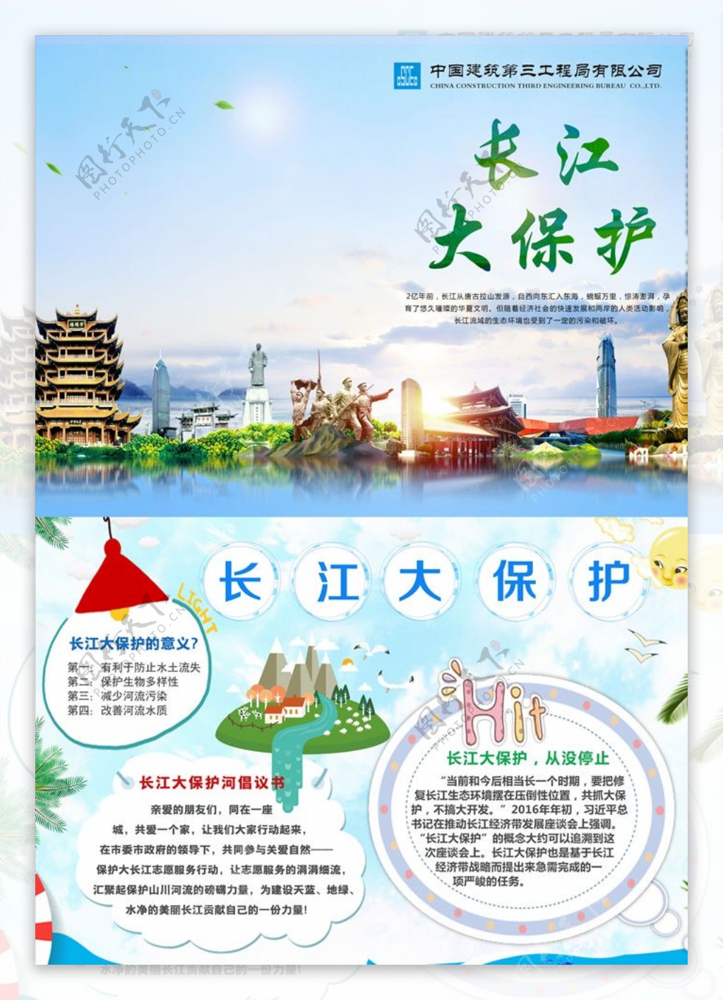 长江大保护单页图片