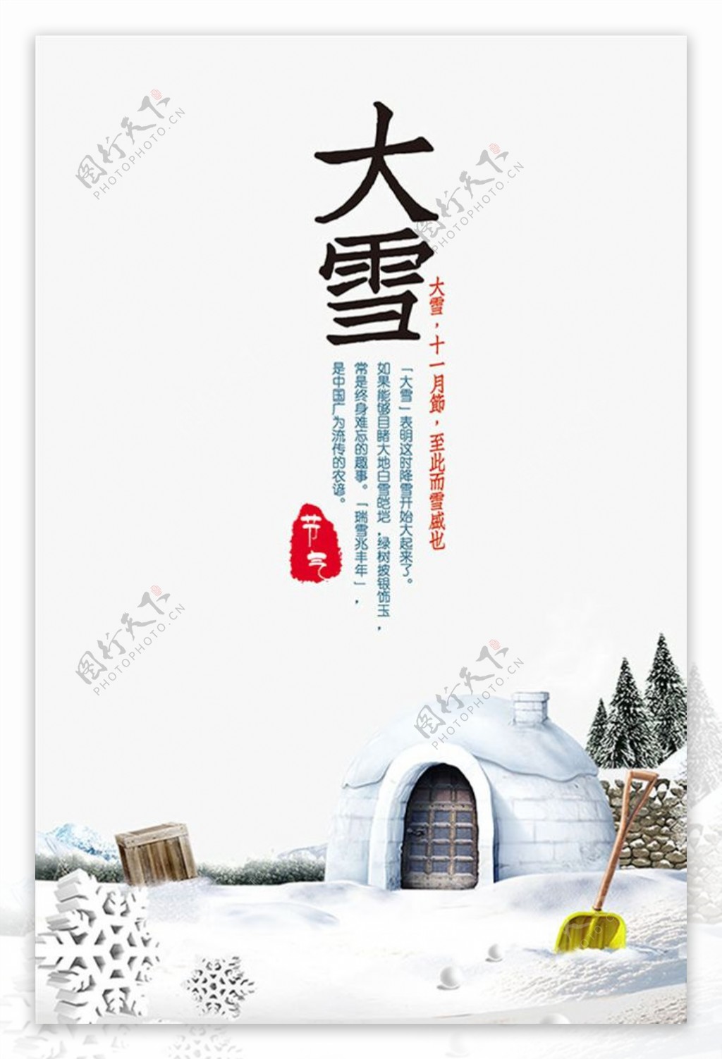 大雪节气传统海报图片