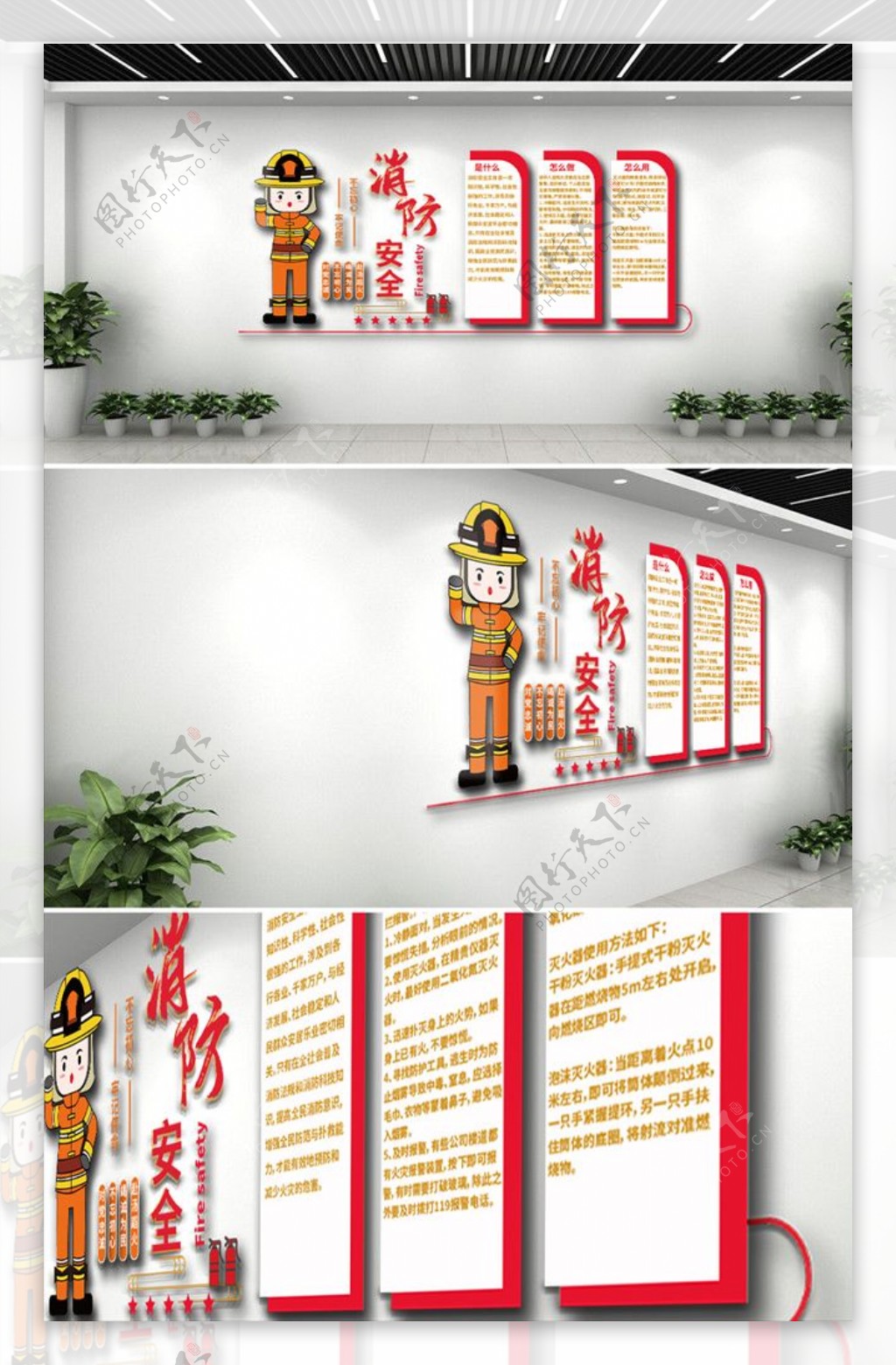 消防文化墙图片