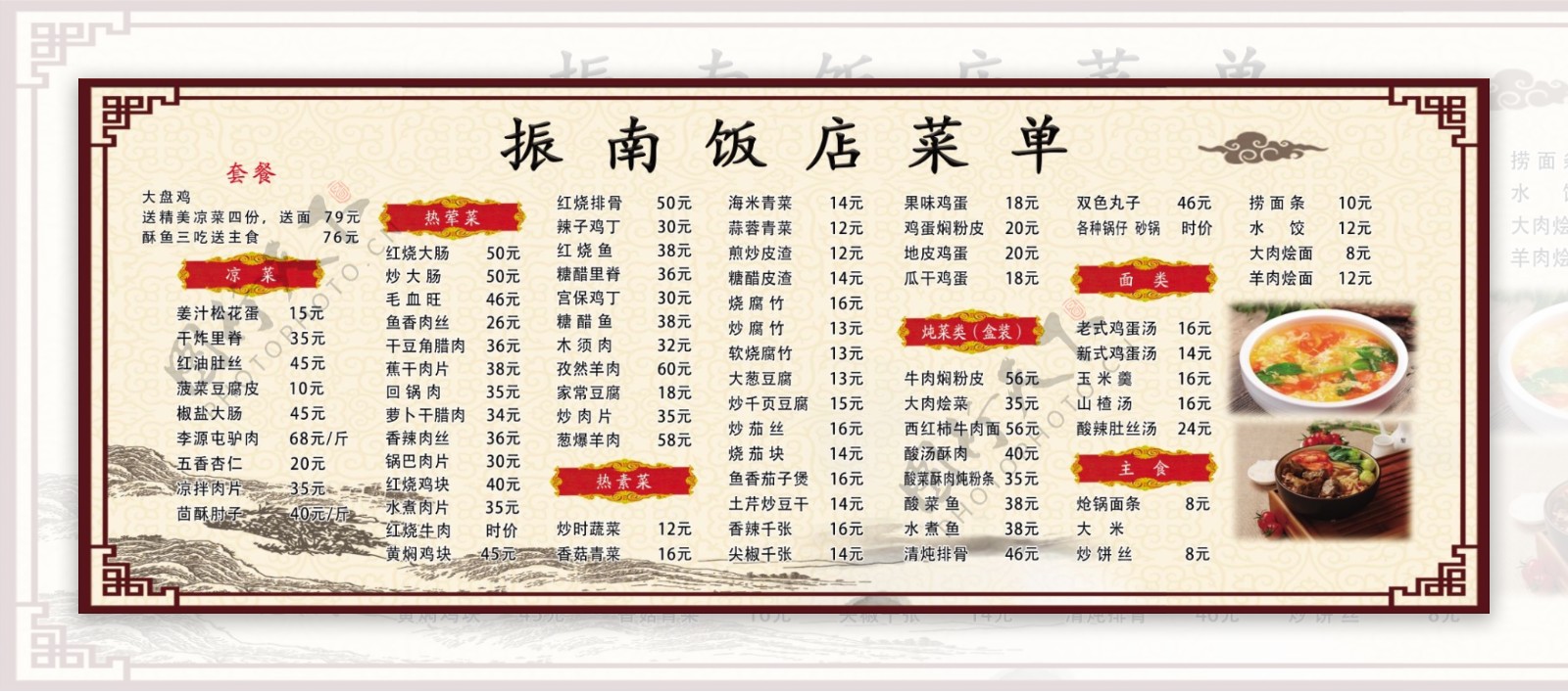 中式饭店菜单图片
