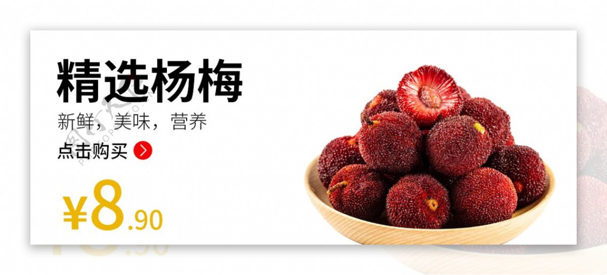 杨梅杨梅海报水果海报图片