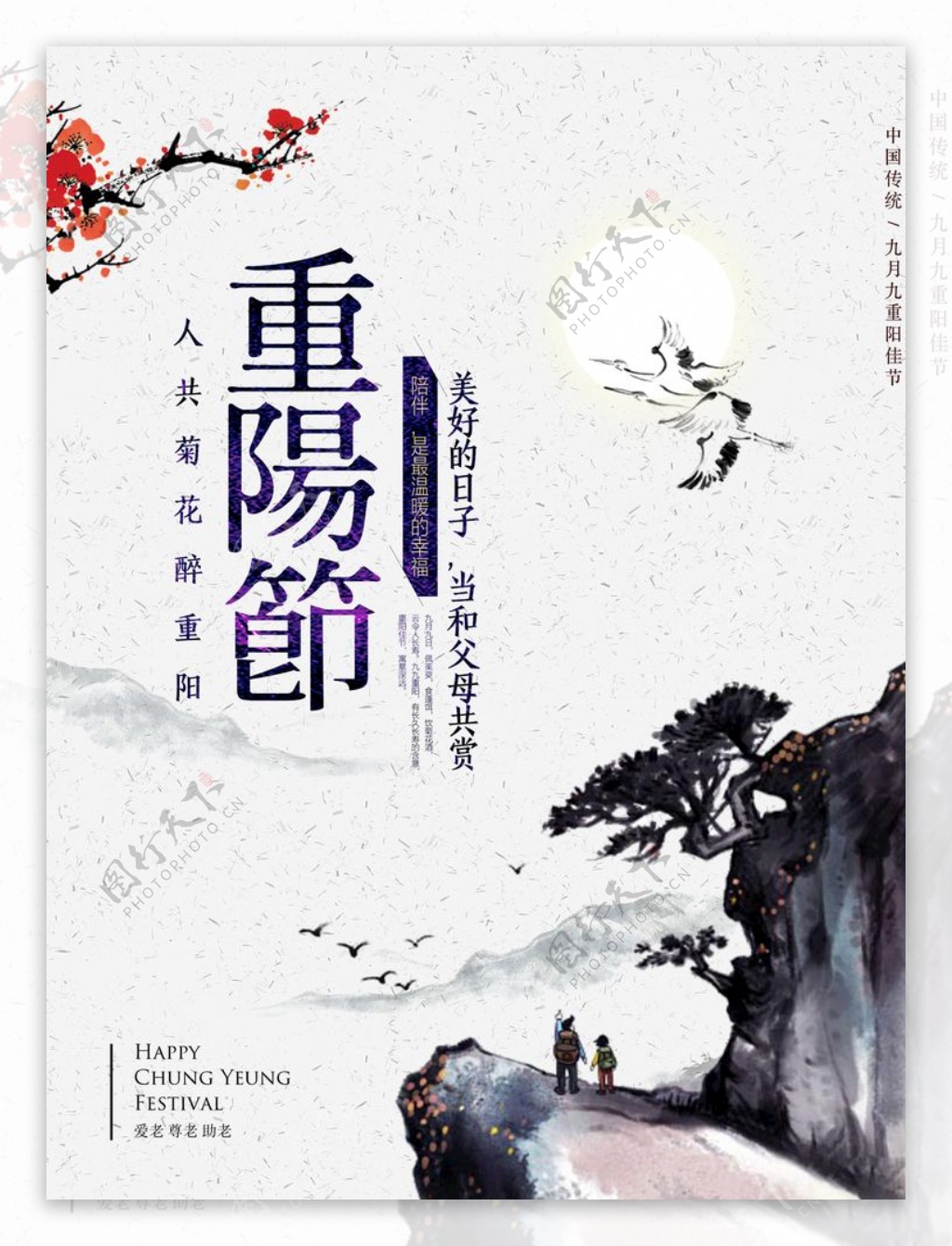 中国风重阳节登高宣传海报图片