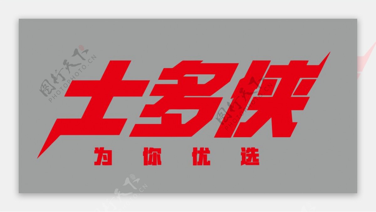 士多侠logo图片