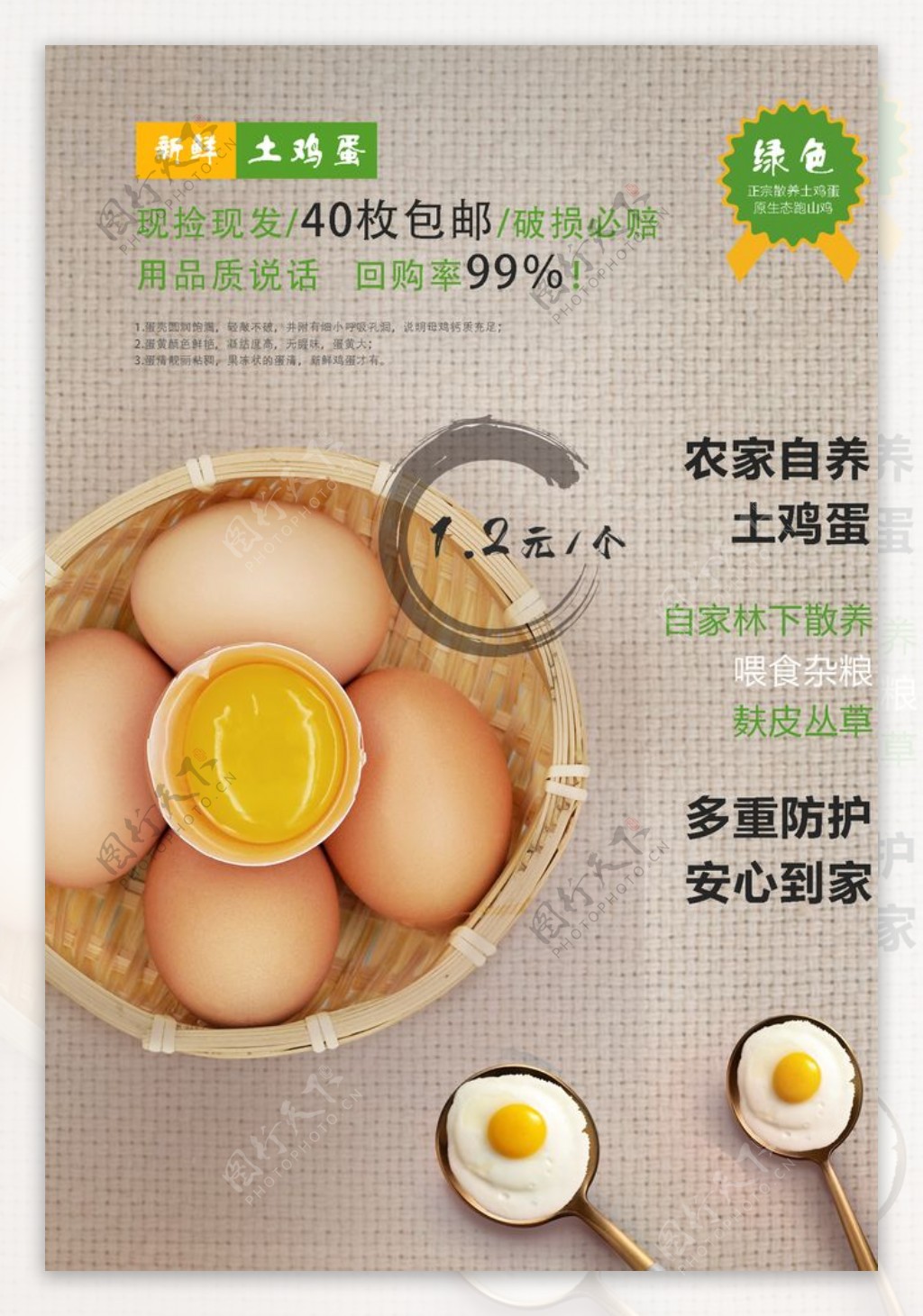 鸡蛋生鲜海报图片