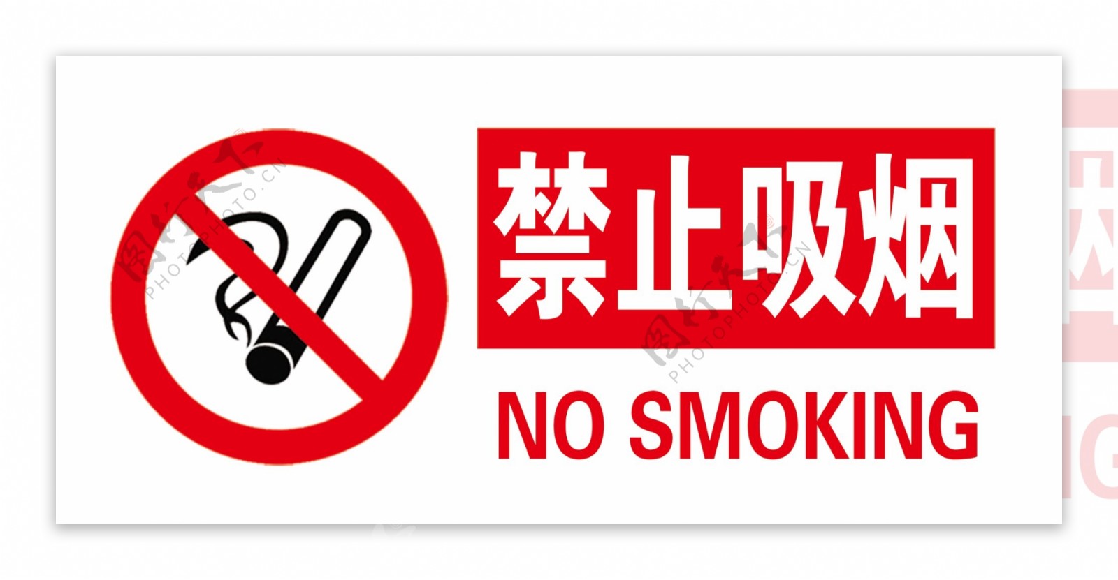 禁止吸烟门牌图片