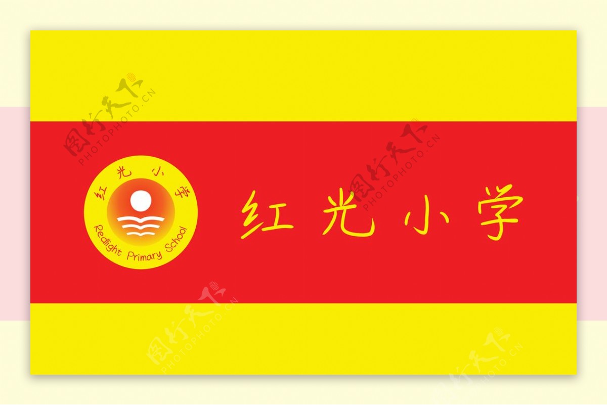 红光小学校旗自制版图片