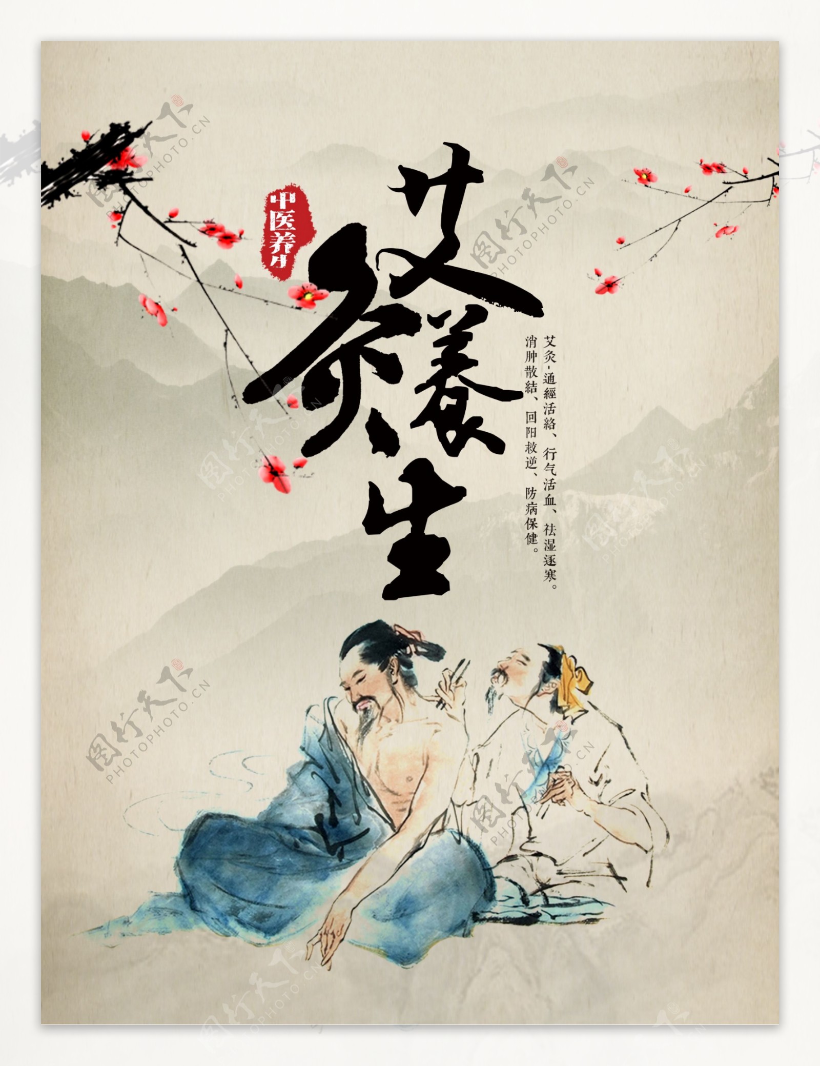 中医文化海报图片