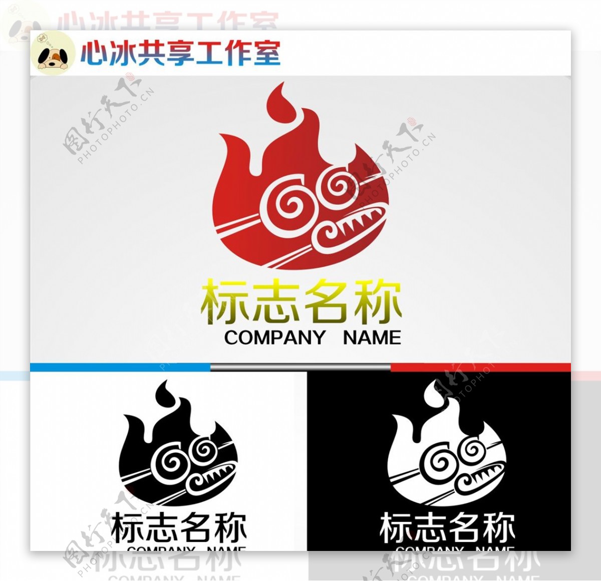 餐饮火logo图片