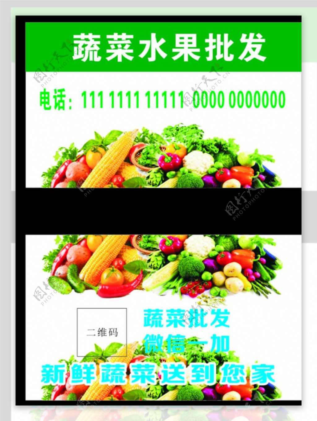 蔬菜水果批发名片图片