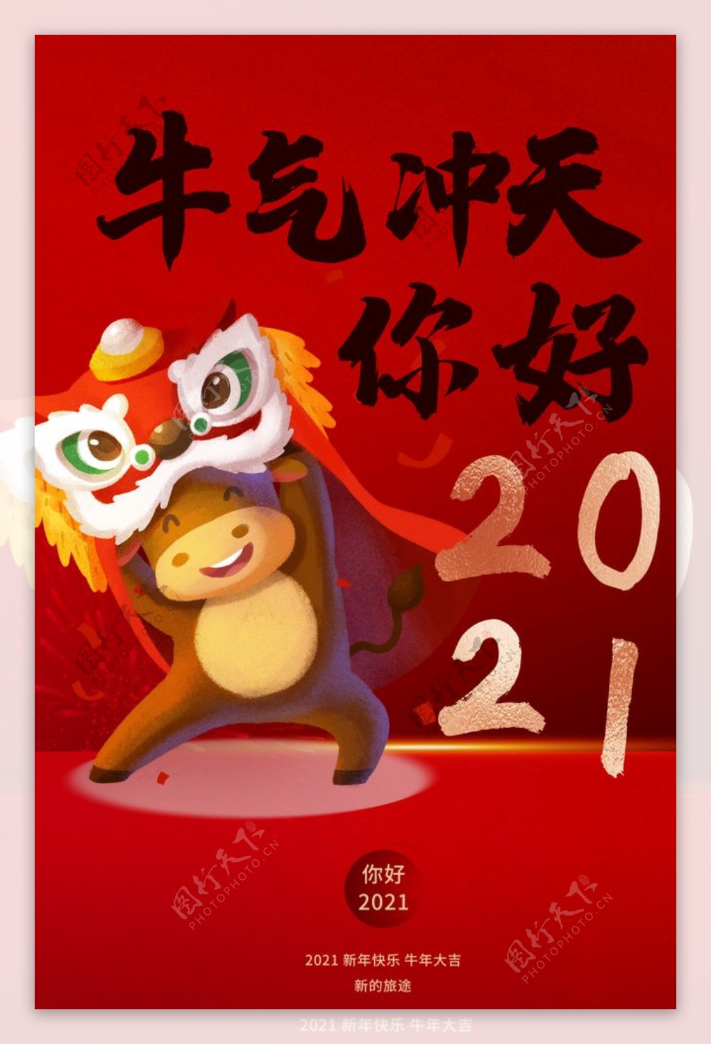 2021牛年图片