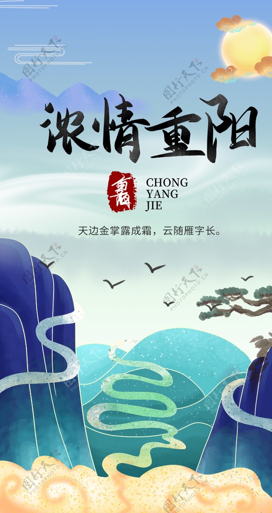蓝色中国风山水重阳节H5启动页图片