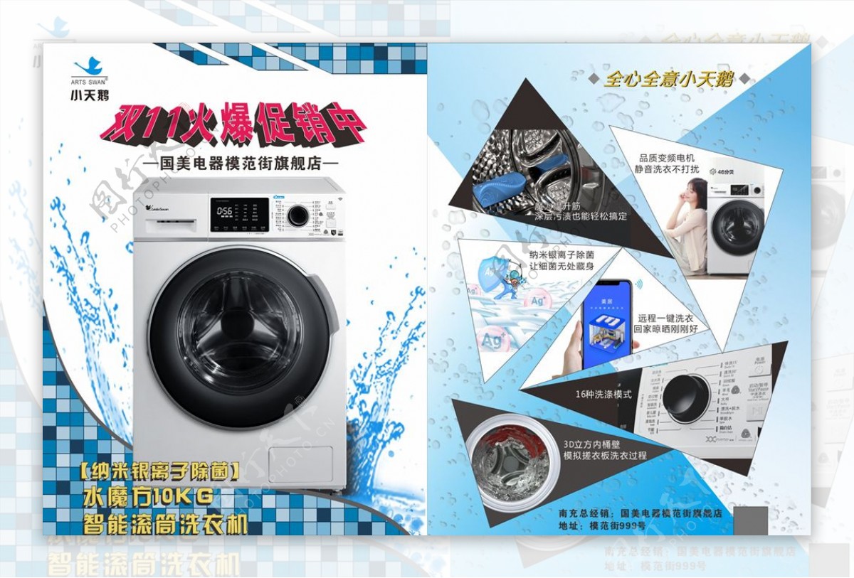 滚筒智能洗衣机宣传单图片
