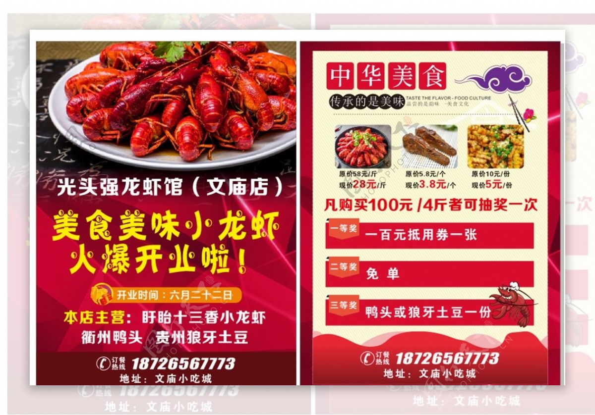 龙虾烧烤宣传单图片