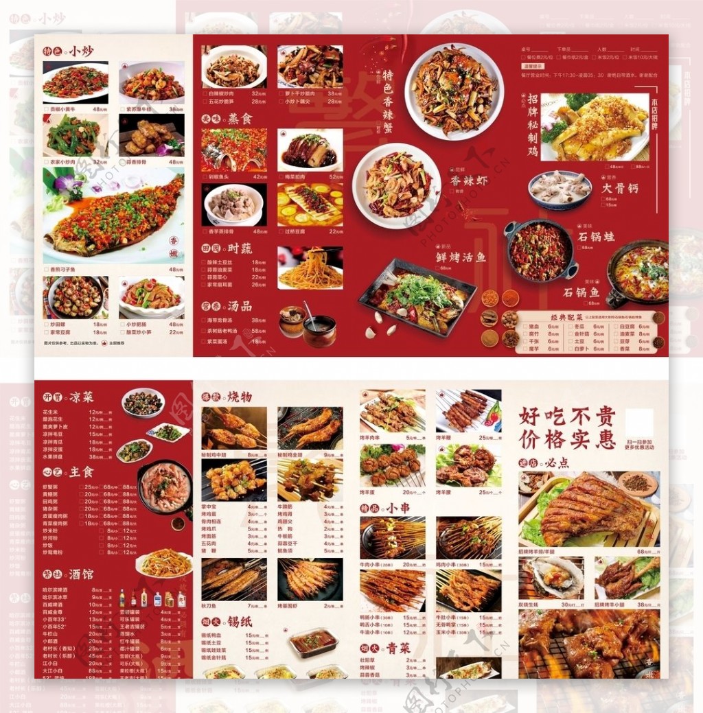 湘菜烧烤菜单图片