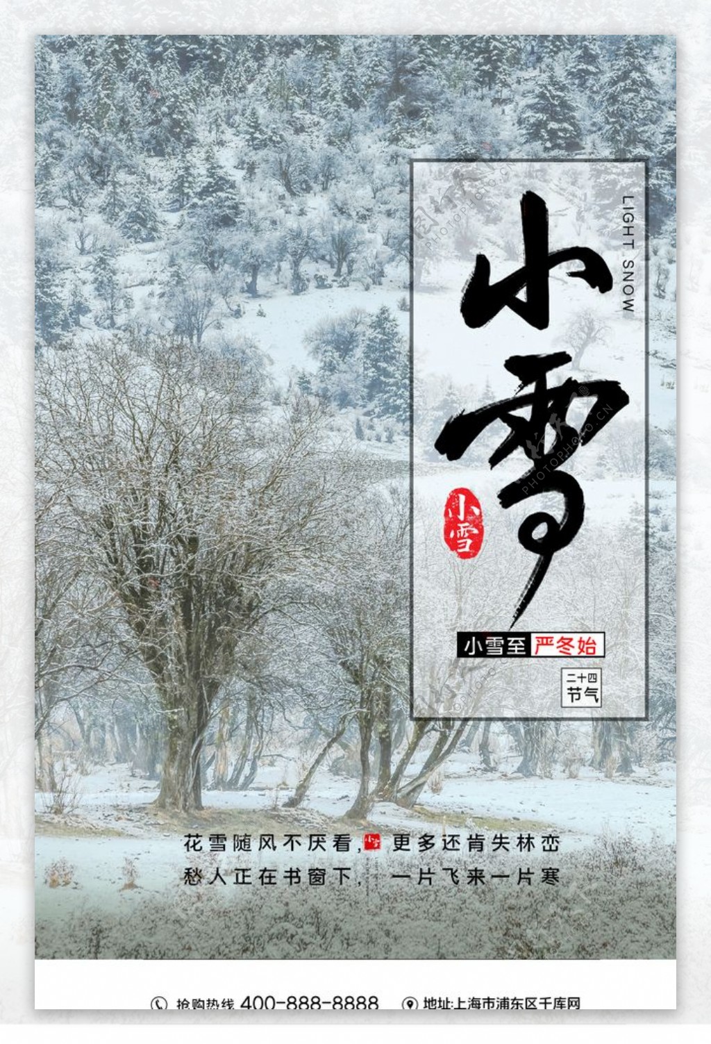 小雪二十四节气图片