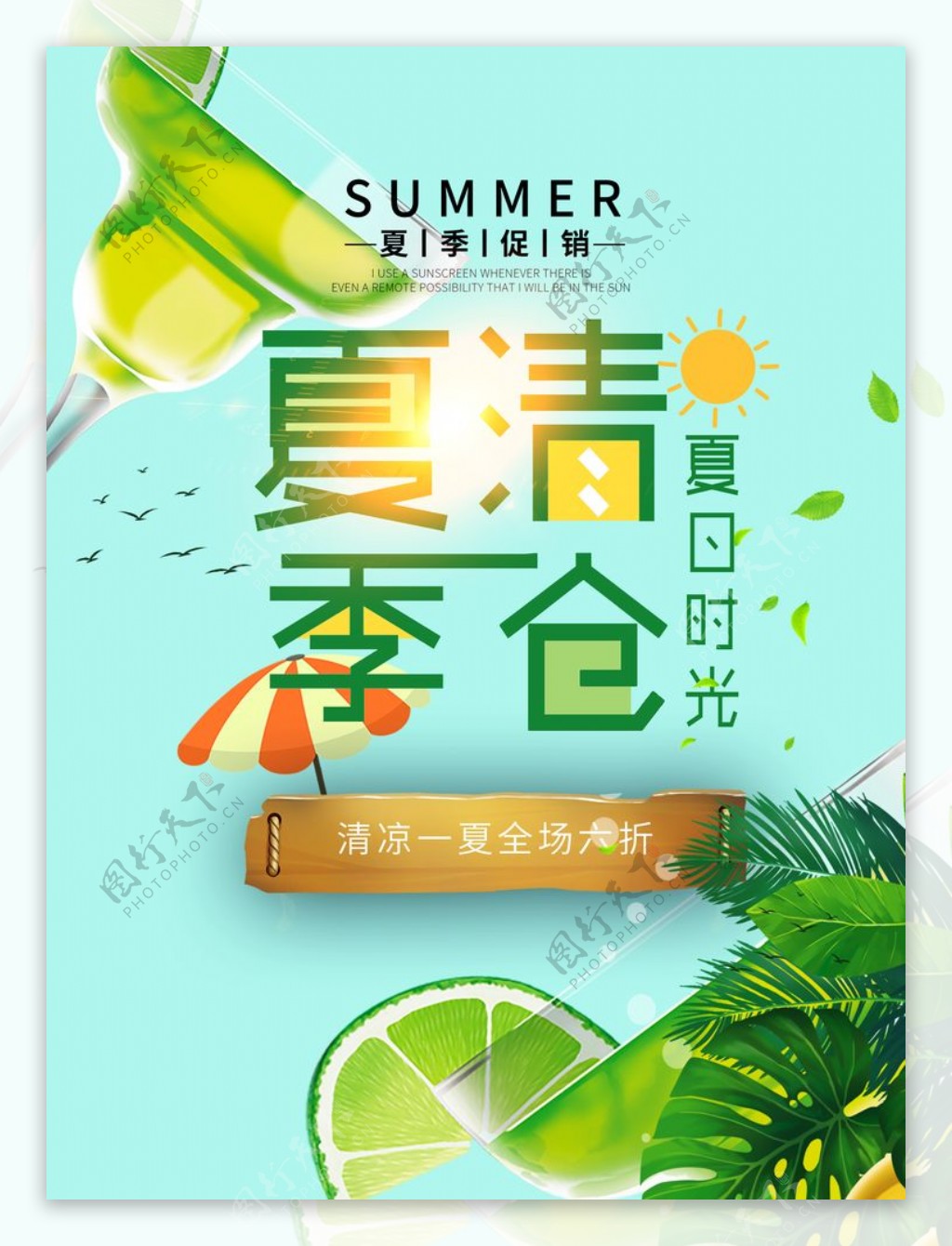夏日时光海报图片