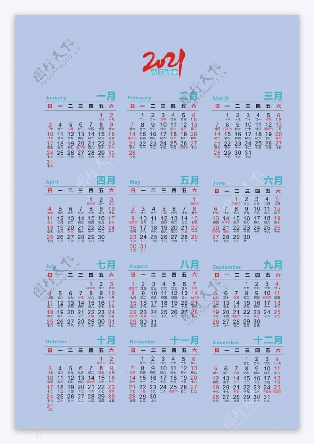 2021年日历表图片