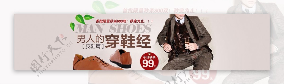 男人皮鞋限量秒杀宣传促销图图片
