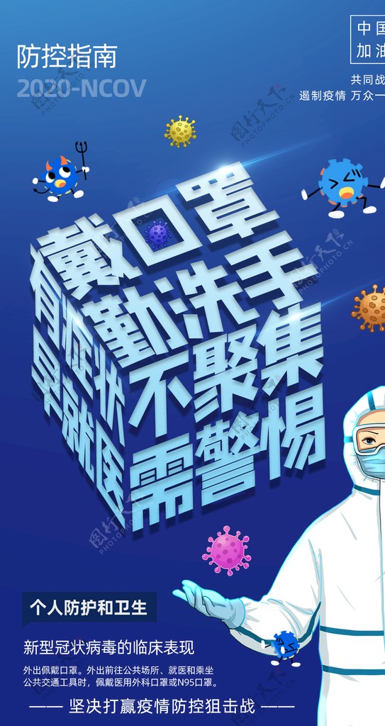 新冠疫情医疗医药简约蓝色宣传海图片