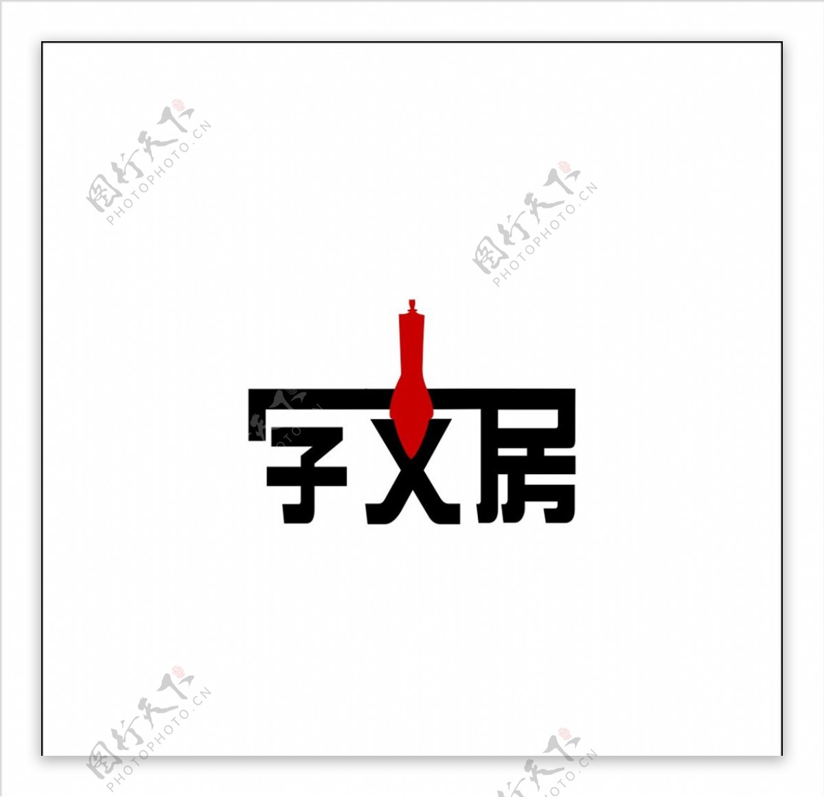 文房四宝logo图片