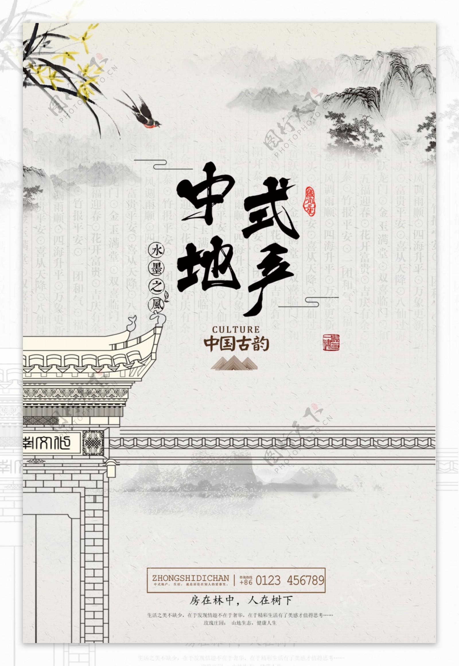 中式地产简约海报图片