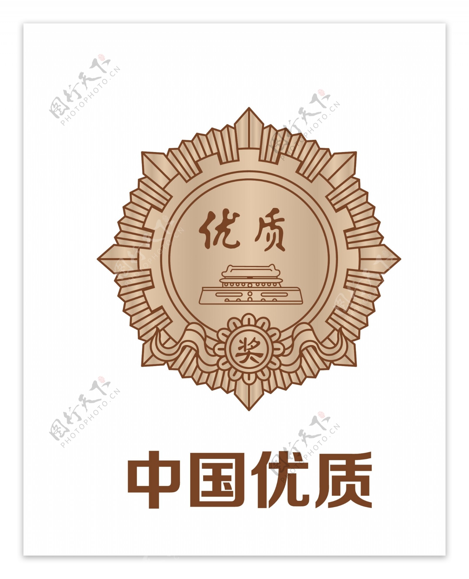 中国优质奖章logo图片