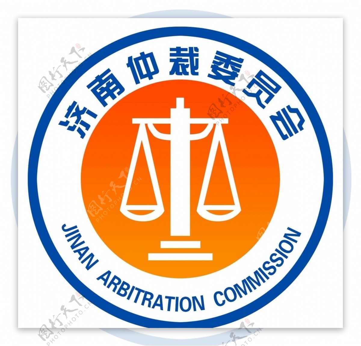 济南仲裁委logo图片