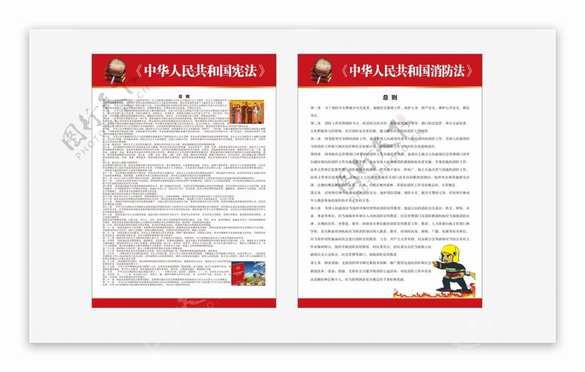 宪法消防法图片
