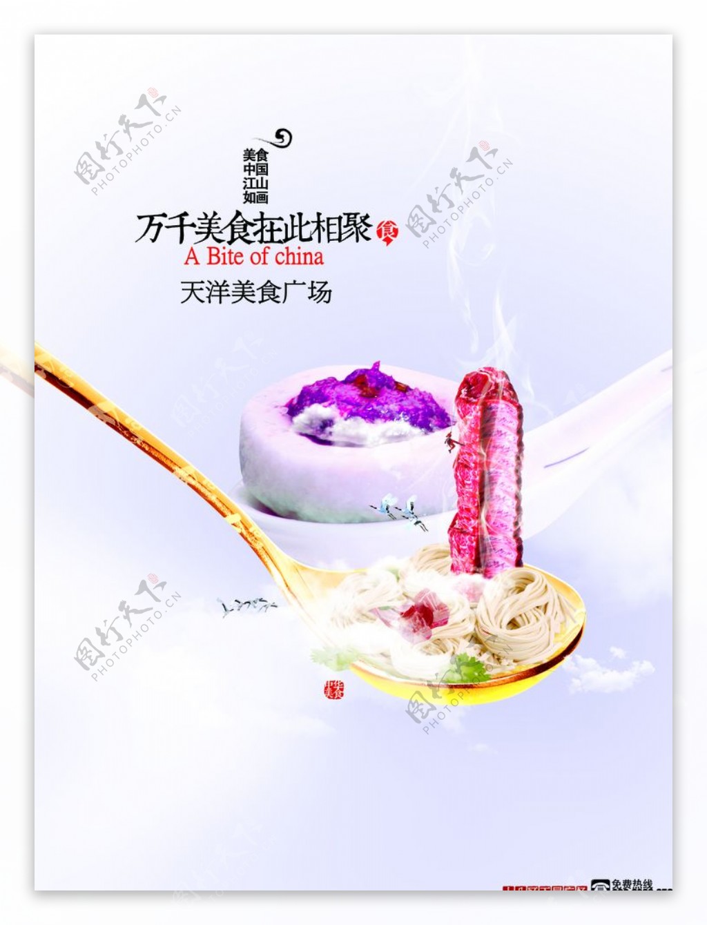 美食广场海报图片