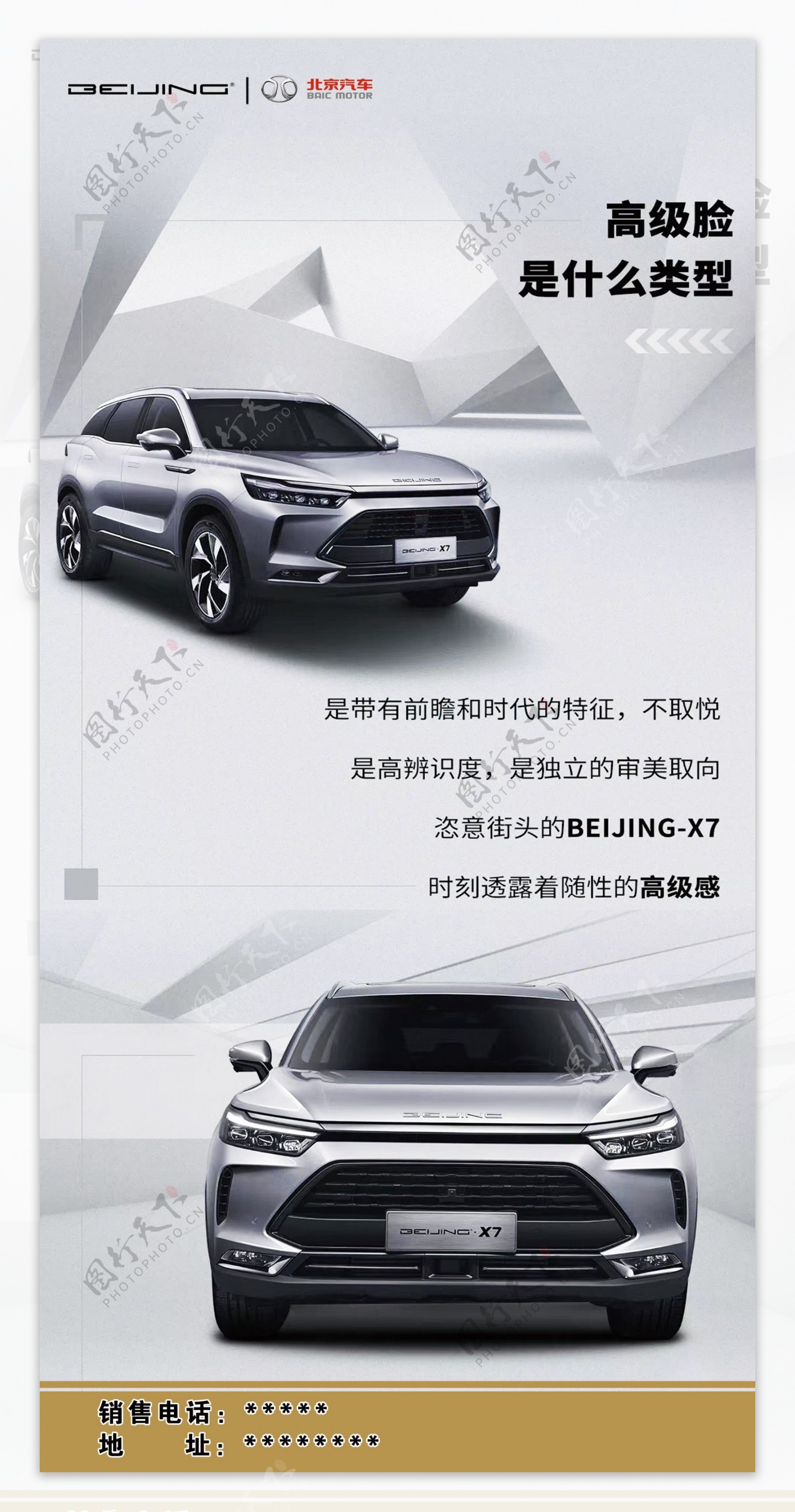 北京汽车X7款图片