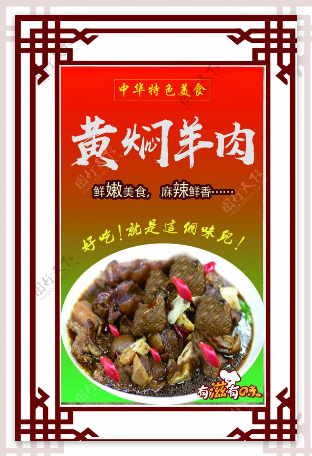 黄焖羊肉图片