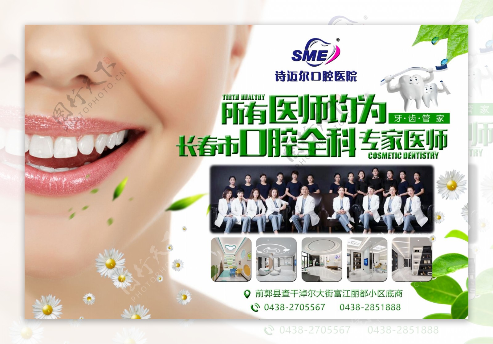 牙齿牙料口腔诊所广告图片