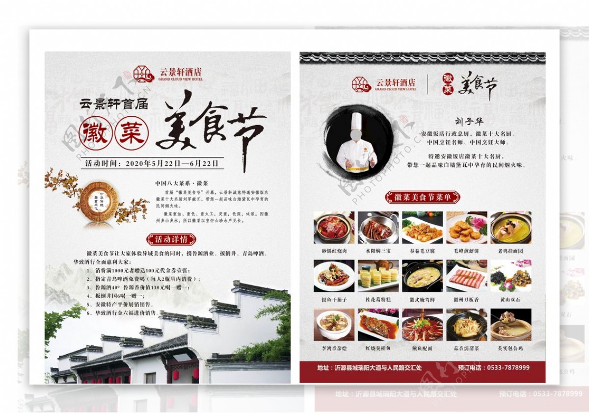 徽菜美食节宣传单页图片