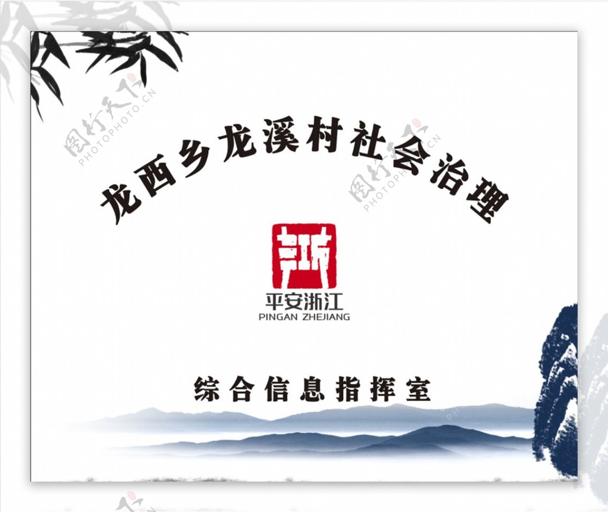 平安浙江logo图片