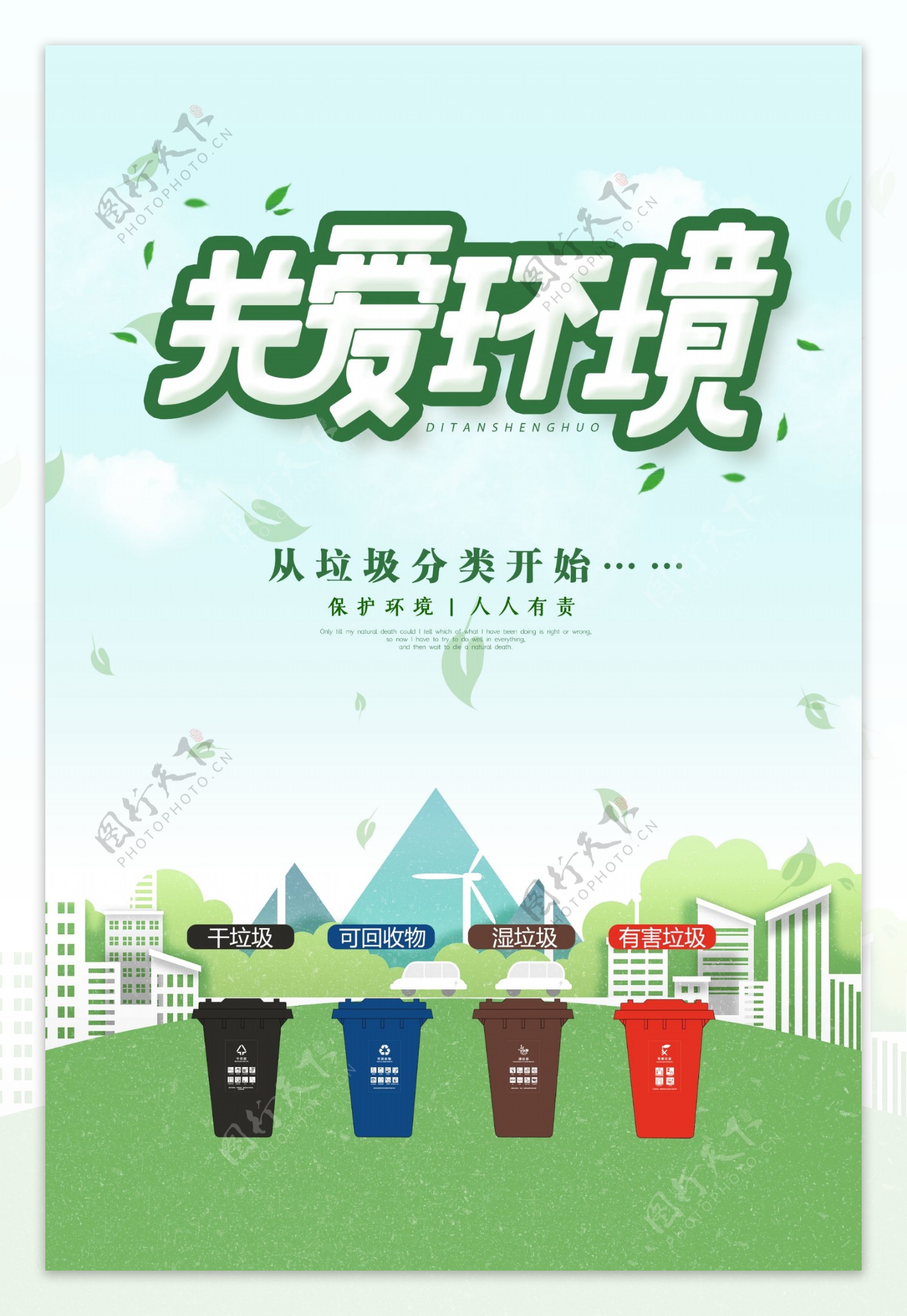 上海垃圾分类关爱环境垃圾筒图片