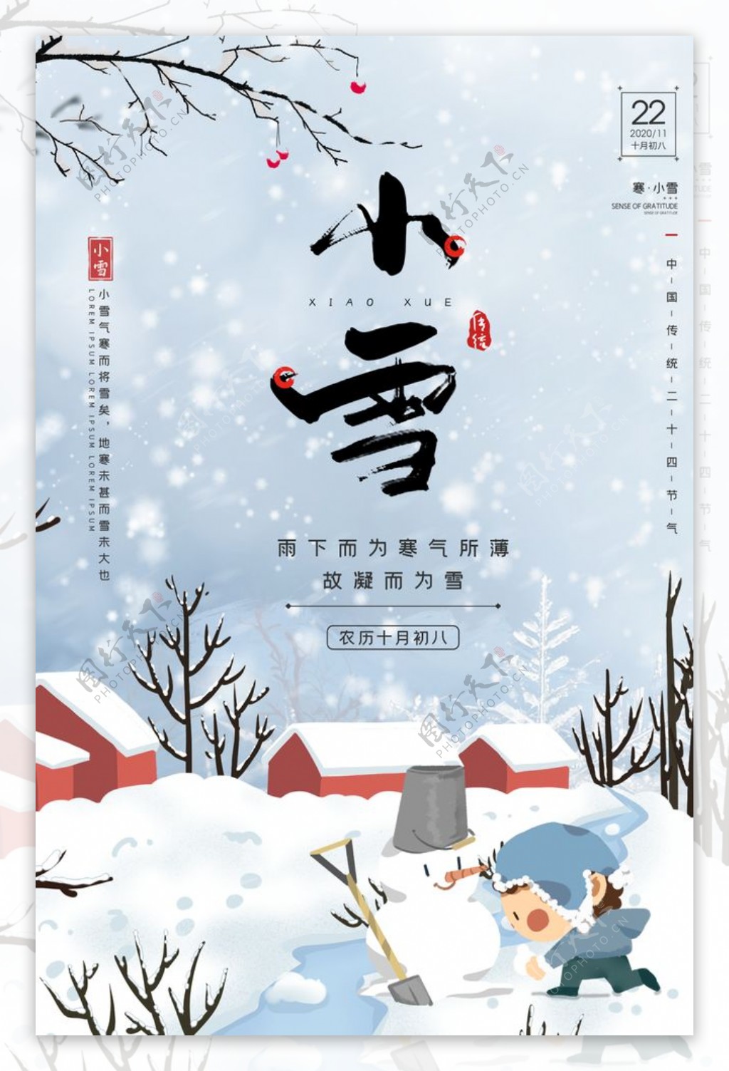 小雪图片