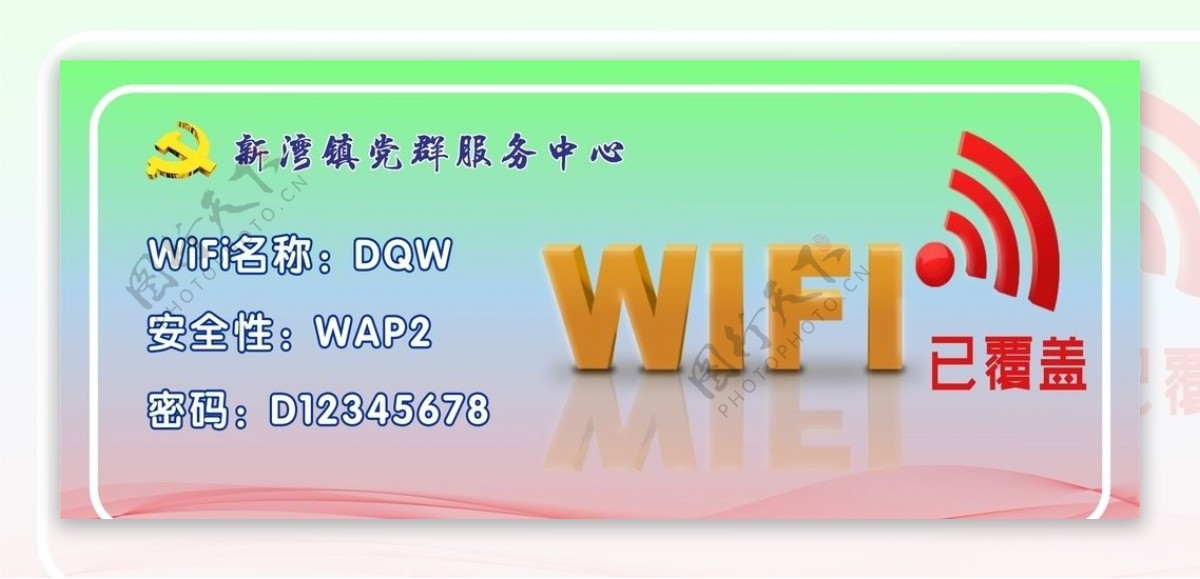 wifi标志图片