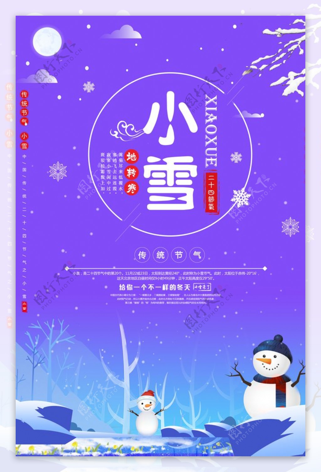 小雪图片