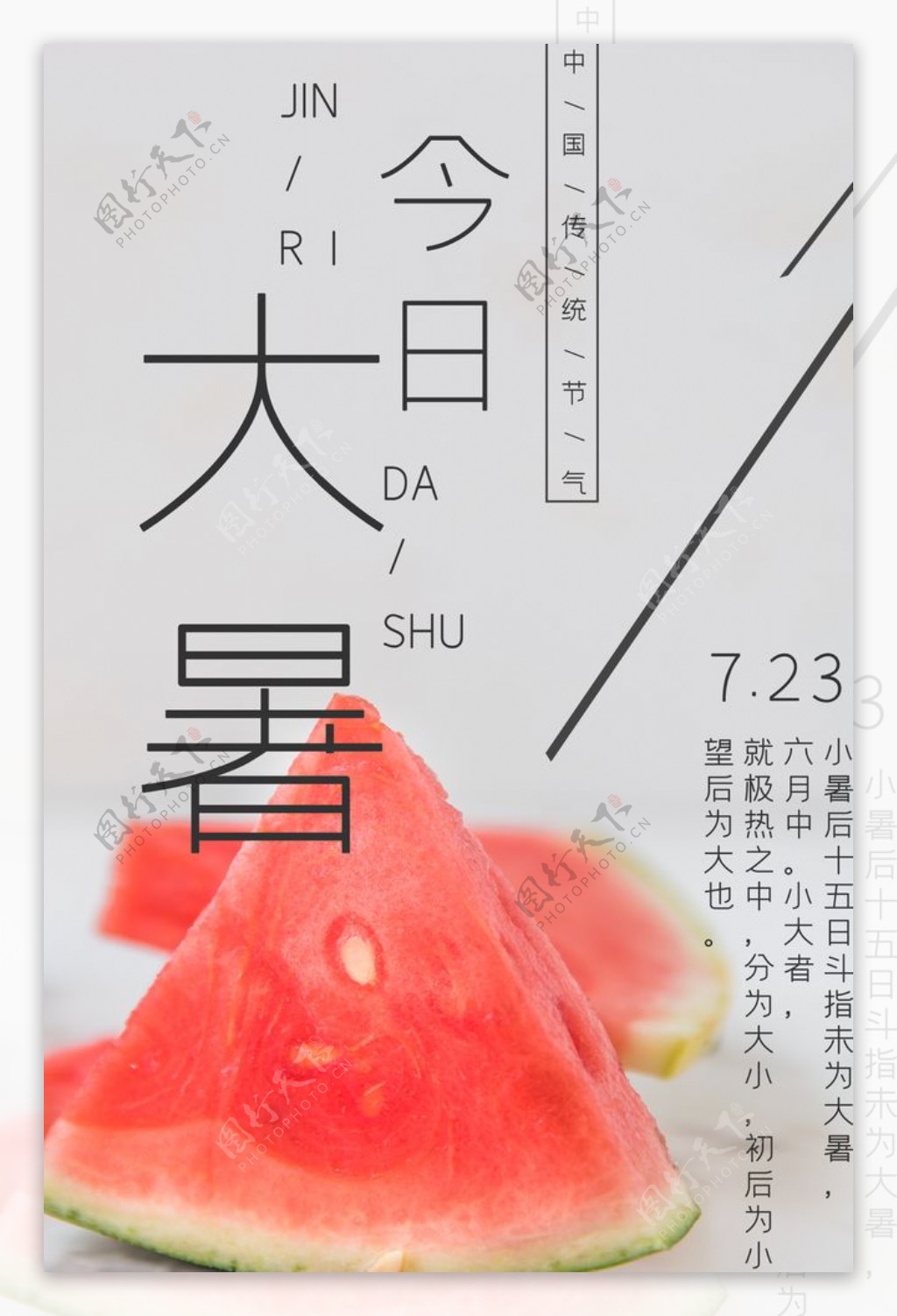 大暑节气图片