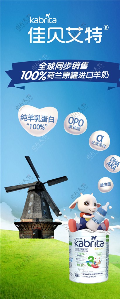 婴儿奶粉宣传海报模板图片